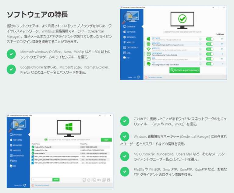 Advanced Password Recovery Suite が おすすめ !稀少な パスワード復元ソフト ...